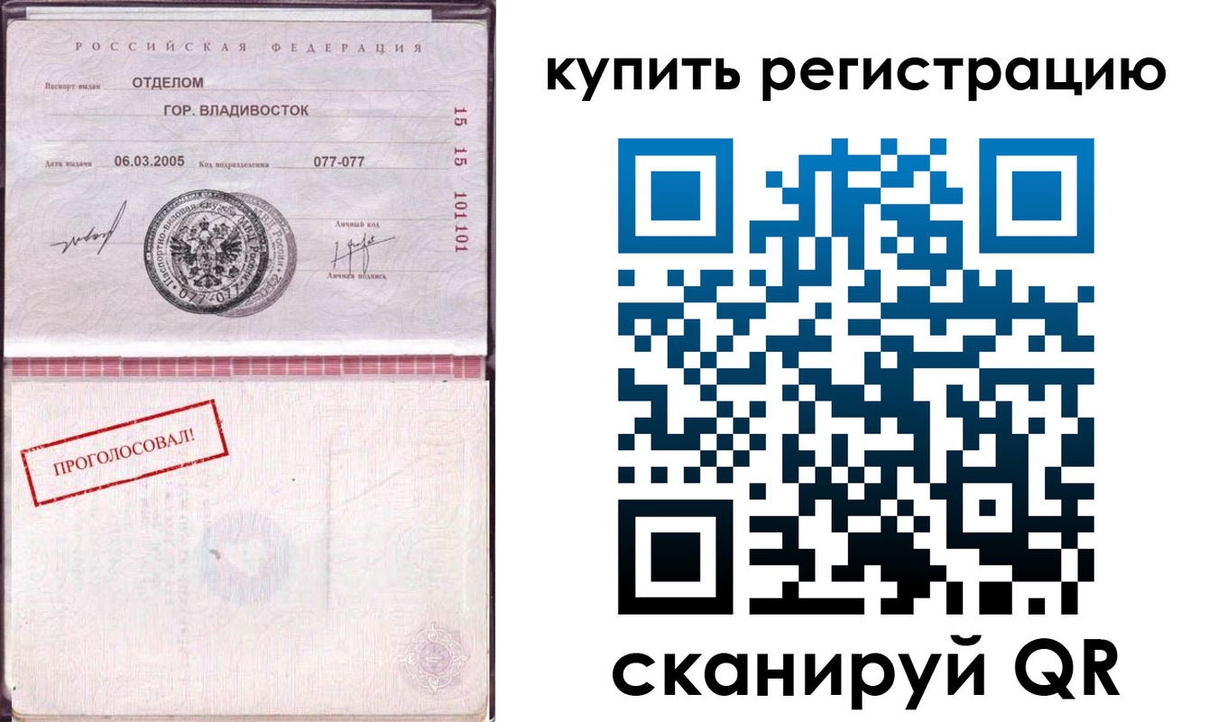 временная регистрация для всех в Абазе
