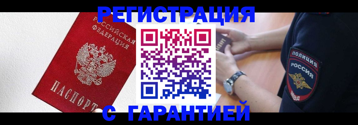 временная регистрация надежно в Абазе