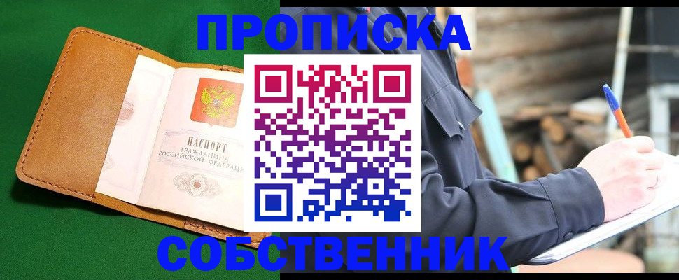 купить прописку в Абазе