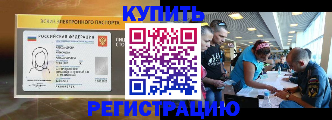 прописка для школы в Абазе