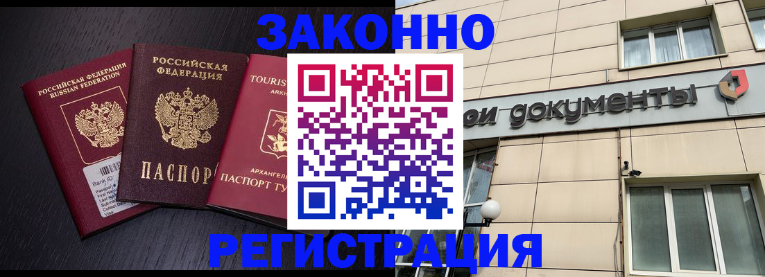 прописка законно в Абазе